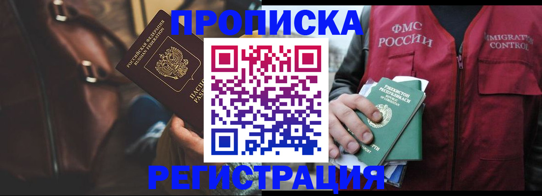 временная регистрация купить в Оренбурге