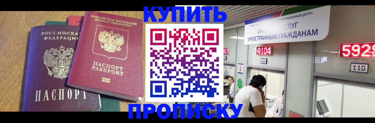 прописка в квартире в Оренбурге