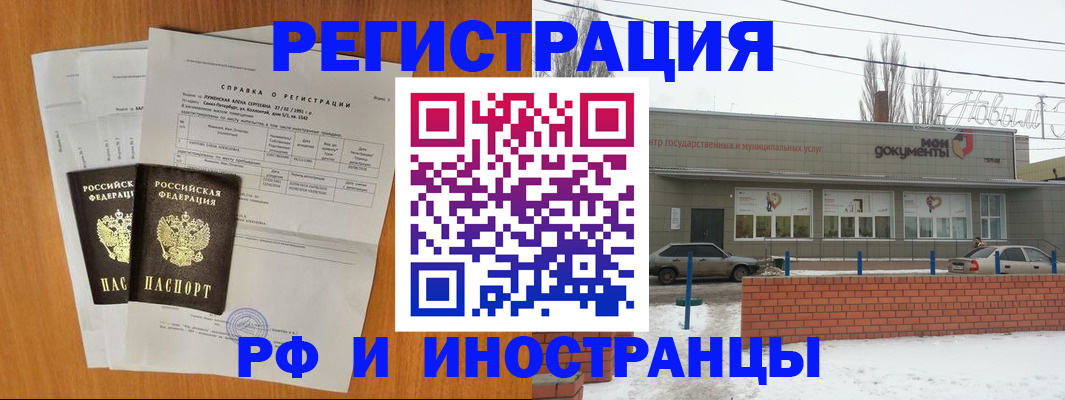 купить прописку в Оренбурге